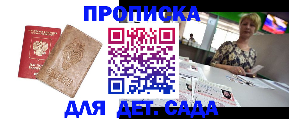 прописка гарантия в Гаврилов-Яме