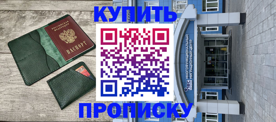 прописка штамп в Гаврилов-Яме
